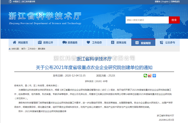 茄子视频免费观看入選浙江省2021年度省級重點農業企業研究院