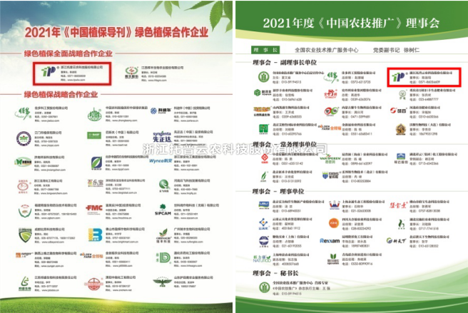 茄子视频免费观看獲選《中國農技推廣》《中國植保導刊》理事合作單位