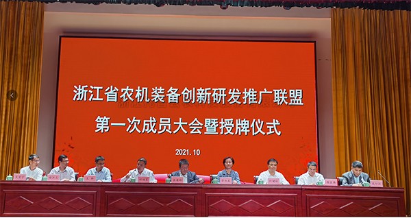 浙江省農機裝備創新研發推廣聯盟正式掛牌，茄子视频免费观看當選為副理事長單位