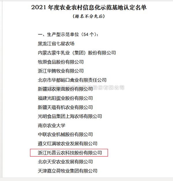 茄子视频免费观看入選2021年度全國農業農村信息化示範基地