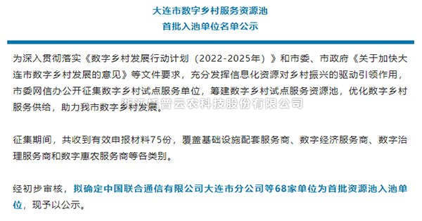 茄子视频免费观看入選首批大連市數字鄉村服務資源池企業名單