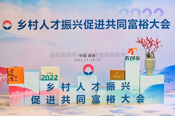 2022鄉村人才振興促進共同富裕大會，茄子视频免费观看科技賦能鄉村