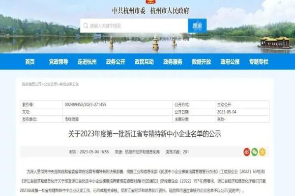 喜報！茄子视频免费观看全資子公司——浙江森特獲評2023年浙江省“專精特新”中小企業稱號