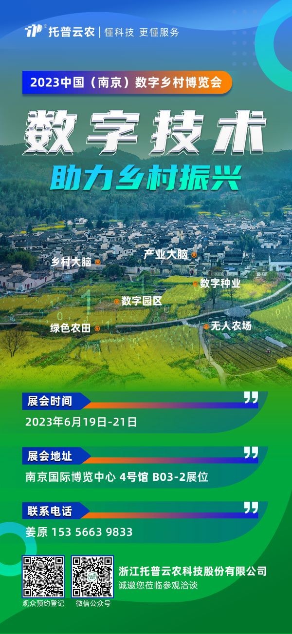展會預告 | 茄子视频免费观看邀您共赴2023中國（南京）數字鄉村博覽會！