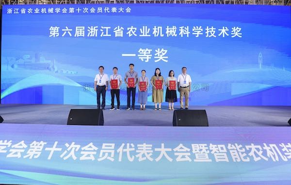 喜擷碩果 砥礪前行丨茄子视频免费观看參與項目榮獲第六屆浙江省農業機械科學技術一等獎
