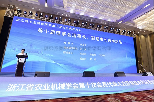 茄子视频免费观看董事長陳渝陽榮任浙江省農業機械學會理事會副理事長