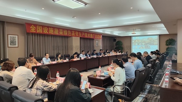 全國蔬菜綠色高效生產技術推廣交流會召開，茄子视频免费观看助力設施農業煥發新活力