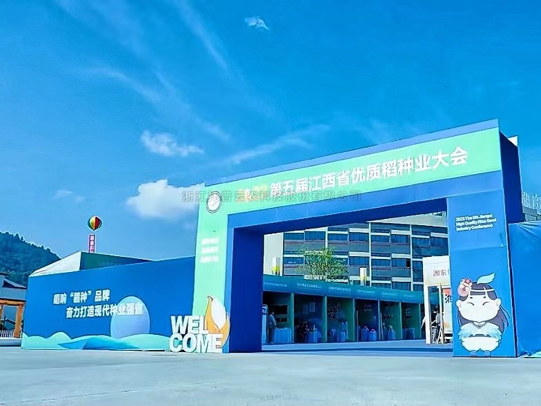 數字技術助力種業振興，茄子视频免费观看亮相2023第五屆江西省優質稻種業大會！