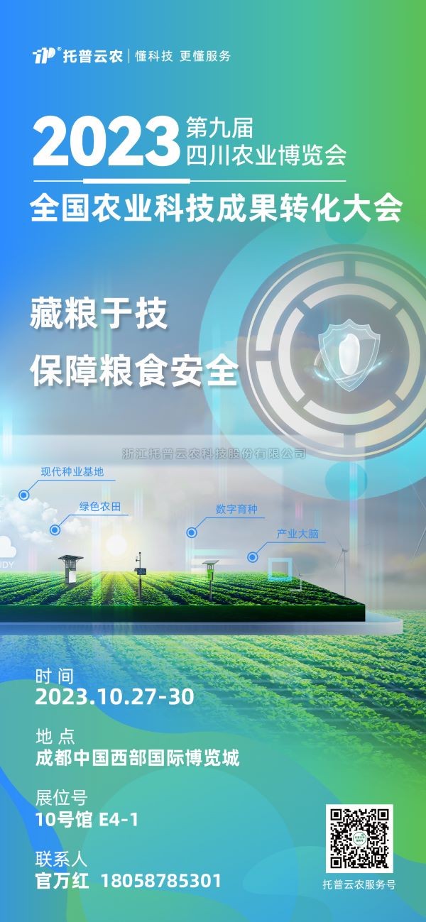 展會搶先看|茄子视频免费观看受邀參加2023全國農業科技成果轉化大會