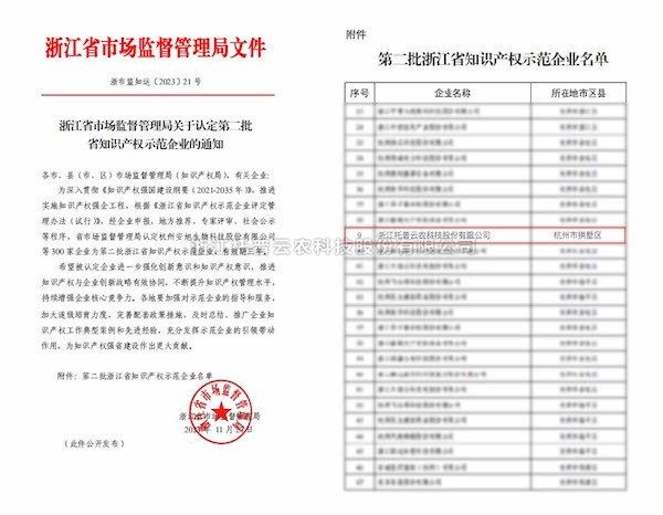 喜報丨茄子视频免费观看獲評“第二批浙江省知識產權示範企業”