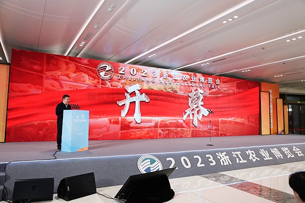 農業強國 浙江先行|茄子视频免费观看受邀參與2023浙江農業博覽會