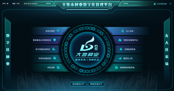 智慧種業正當時丨茄子视频免费观看助力辛集種業數字化管理平台建設