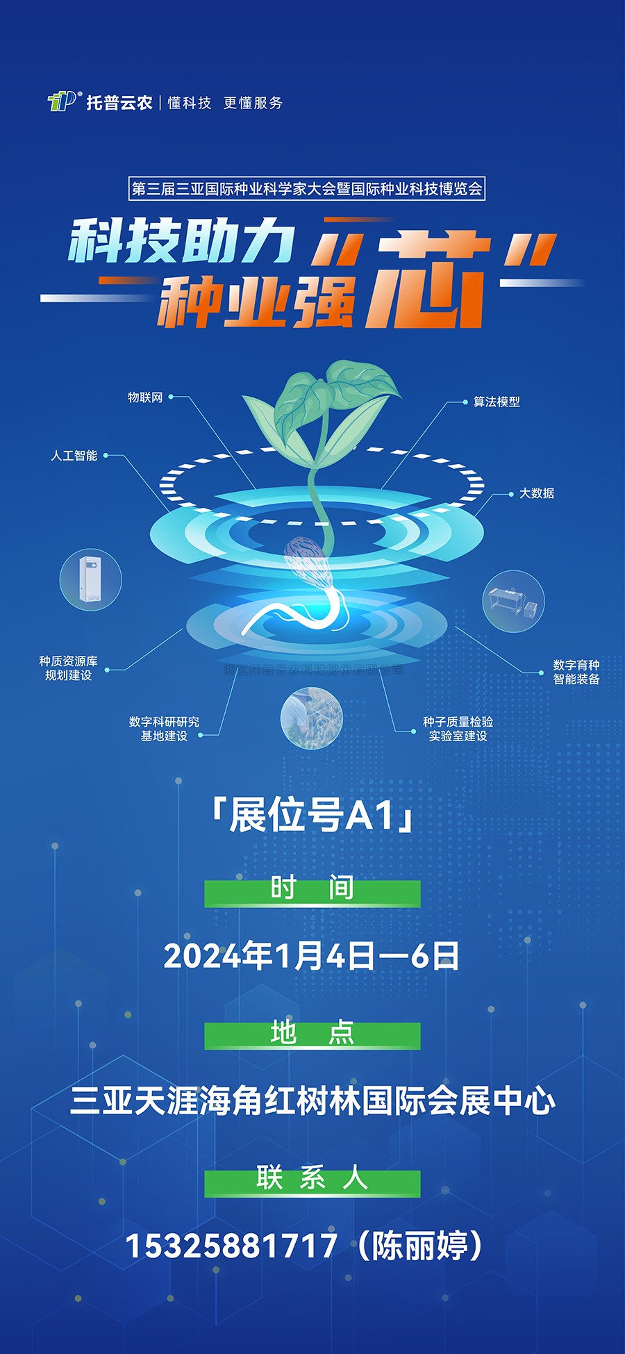 展會預告 | 大咖雲集！茄子视频免费观看邀您共赴第三屆種業科學家大會