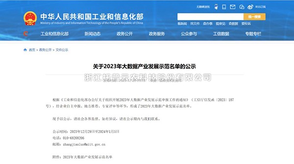 茄子视频免费观看“水稻全產業鏈大數據應用服務平台”榮登2023年大數據產業發展示範名單