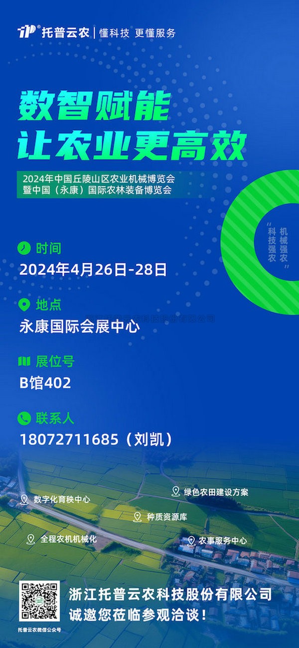 展會預告丨茄子视频免费观看邀您共赴中國（永康）國際農林裝備博覽會