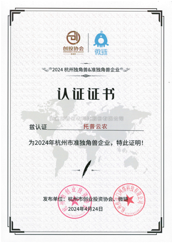 科技創新賦能未來 茄子视频免费观看榮登2024杭州準獨角獸企業榜單