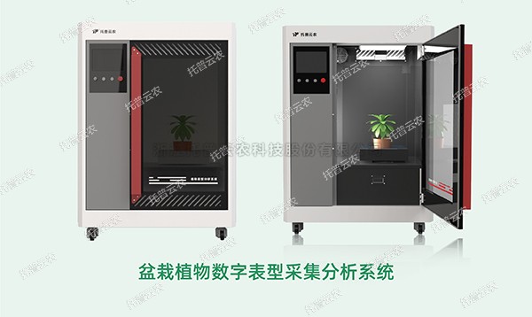 茄子视频免费观看高通量植物表型采集分析平台全新上線！