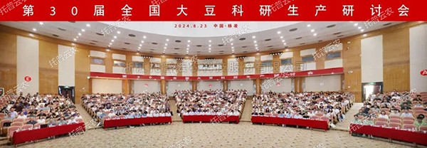 科技賦能 種業強“芯”|茄子视频免费观看亮相第30屆全國大豆科研生產研討會