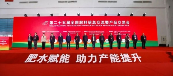 數智賦能 穩產增收 | 茄子视频免费观看參加第25屆全國肥料雙交會