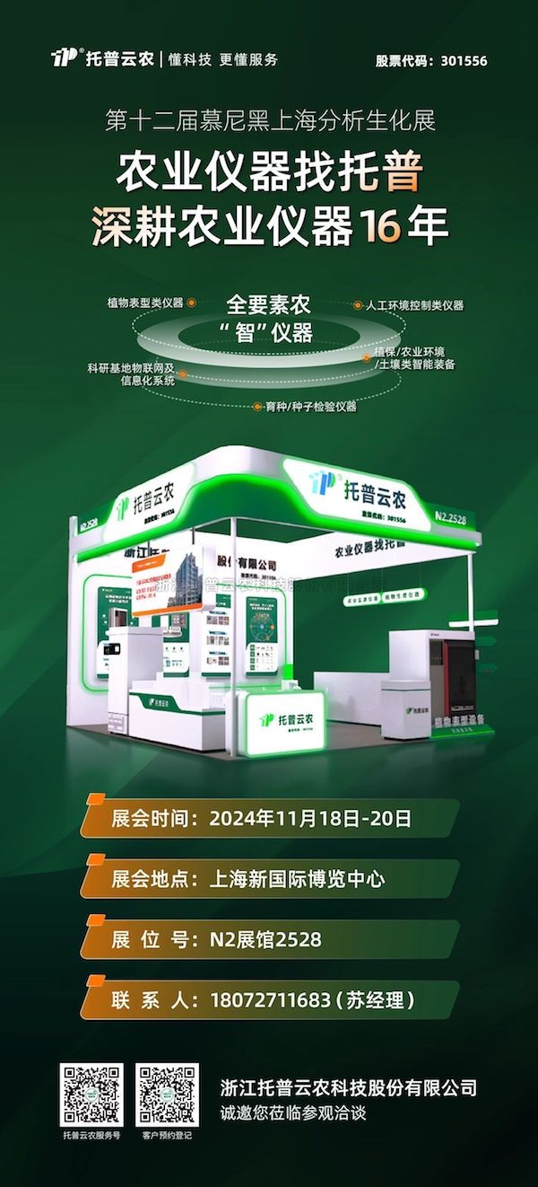展會預告丨 第十二屆慕尼黑上海分析生化展啟幕在即，茄子视频免费观看展位亮點紛呈