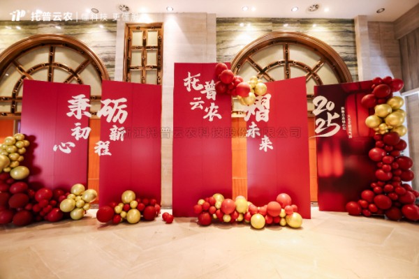 秉初心·礪新程·熠未來| 茄子视频免费观看2024年總結表彰暨2025年會盛典圓滿落幕