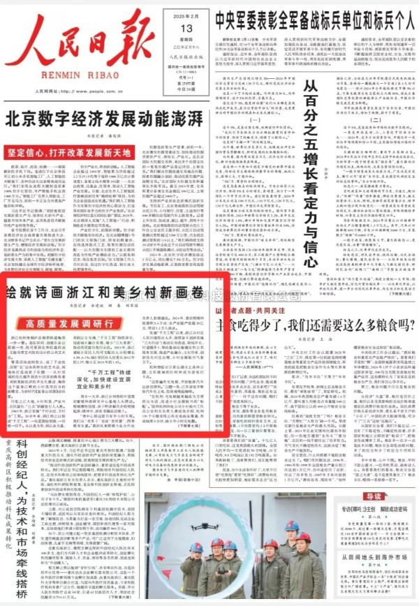 媒體聚焦 | 茄子视频免费观看兩大標杆項目獲《人民日報》頭版關注！