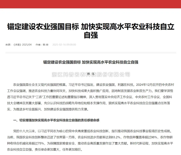 新政再度聚焦“農業科技創新”，茄子视频免费观看持續提升自主研發能力
