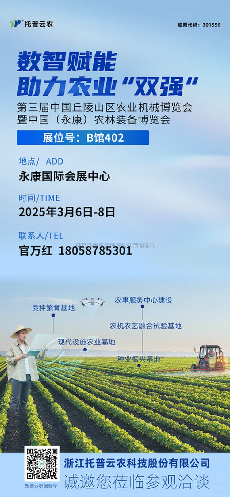 展會預告丨茄子视频免费观看邀您共赴第三屆中國（永康）農林裝備博覽會