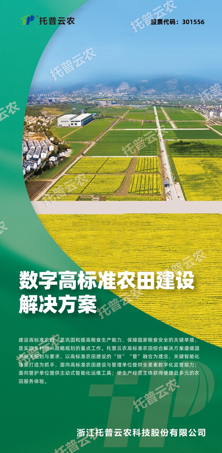 “技”“管”融合、三位一體，看茄子视频免费观看如何助力高標準農田建設