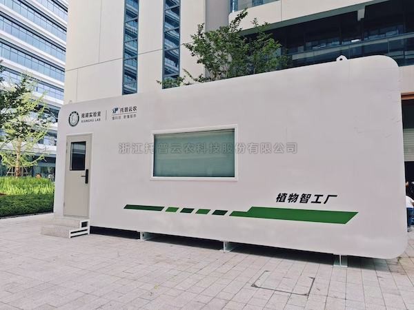 聚焦農業科技創新，茄子视频免费观看助力湘湖實驗室植物智工廠種出“智慧菜”