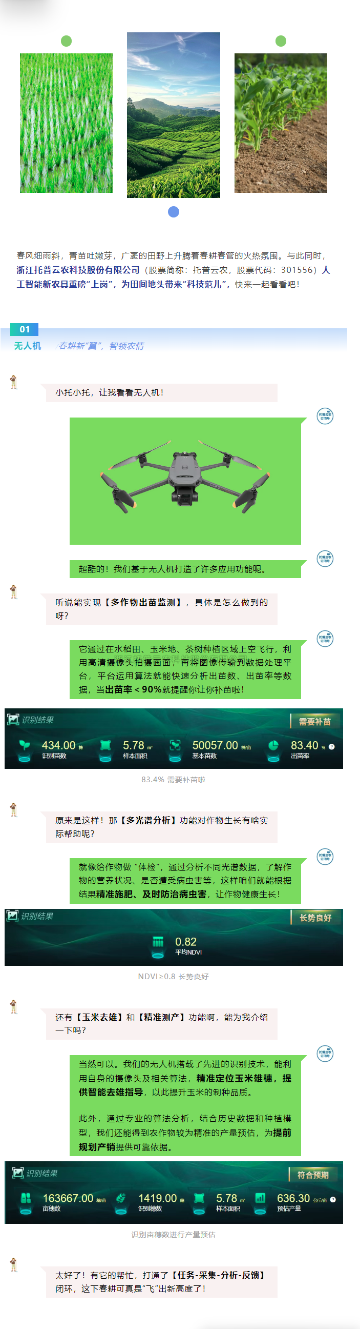 用好新農具，耕好智慧田，茄子视频免费观看新農具助力春耕春管加速度