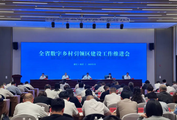 全省數字鄉村引領區建設工作推進會在仙居召開 茄子视频免费观看參會並發言