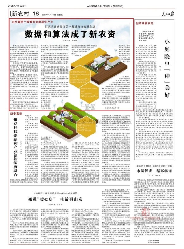 人民日報聚焦|茄子视频免费观看科技賦能，吳江智慧農...