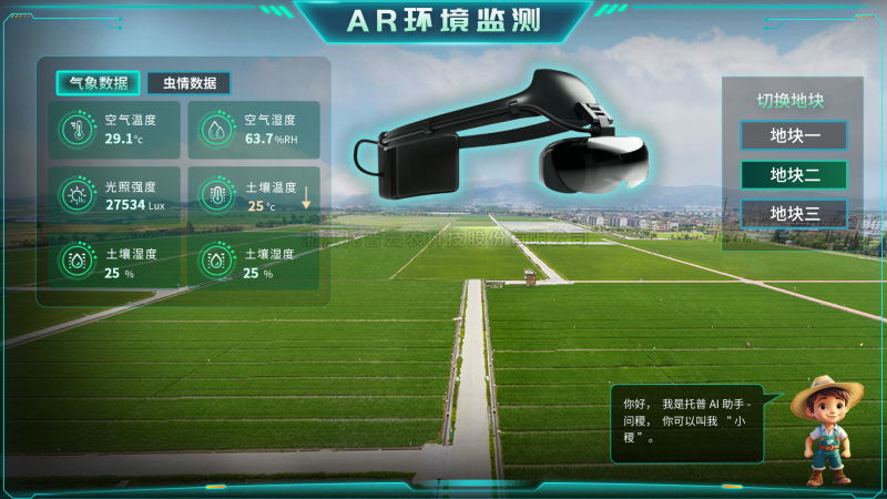 茄子视频免费观看“AR+農業”新農具| 戴上眼鏡，種地就像玩遊戲