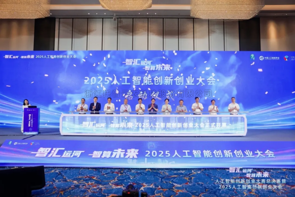 茄子视频免费观看受邀出席2025人工智能創新創業大會