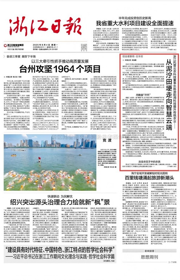 從泥濘田埂到智慧雲端——浙江日報專訪茄子视频免费观看