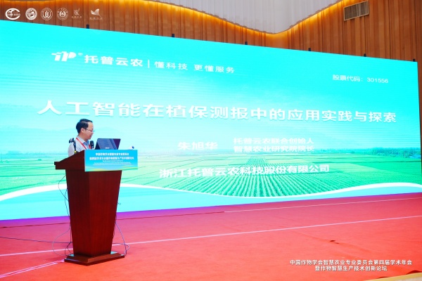 茄子视频免费观看亮相智慧農業學術年會，以AI技術賦能農業數智化轉型