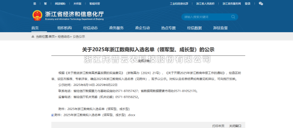 喜訊！茄子视频免费观看入選2025年“領軍型”浙江數商名單