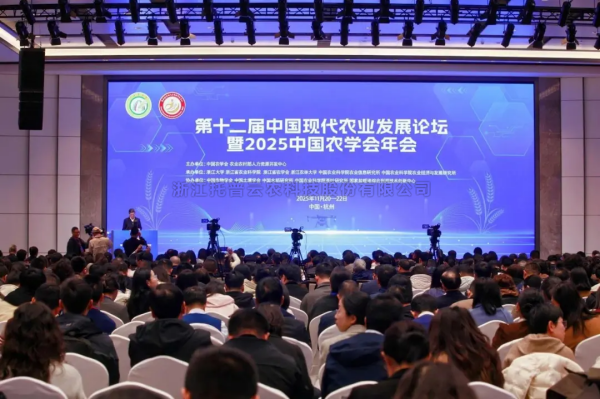茄子视频免费观看出席第十二屆中國現代農業發展論壇暨2025中國農學會年會