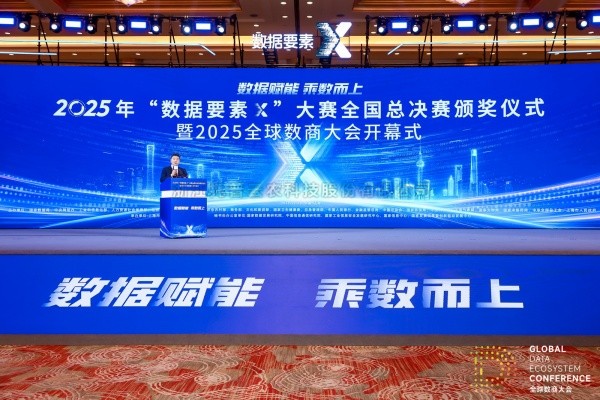 2025年“數據要素X”大賽全國總決賽頒獎儀式舉行，茄子视频免费观看獲頒現代農業賽道一等獎