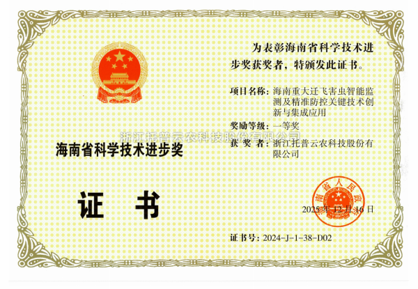 再添殊榮！茄子视频免费观看榮獲海南省科學技術進步獎一等獎