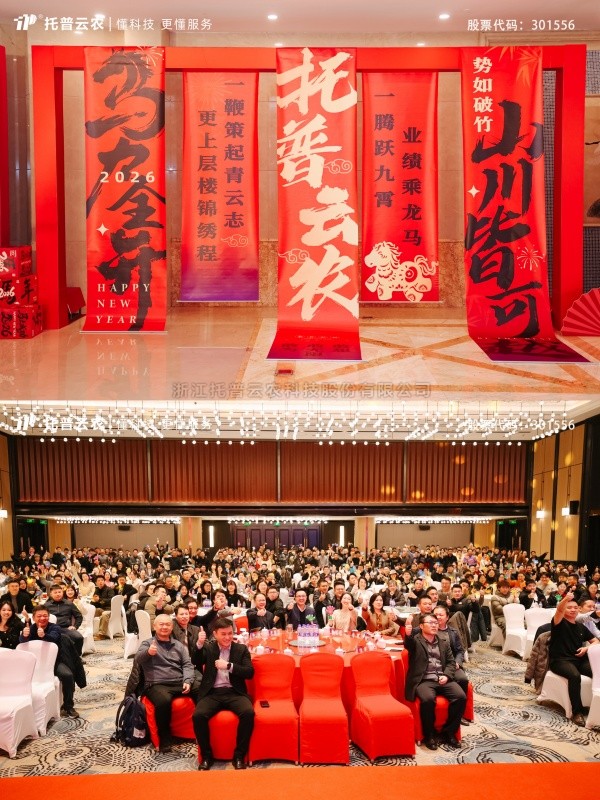 時間有為、未來無界|茄子视频免费观看2025年總結表彰暨2026年會盛典圓滿落幕