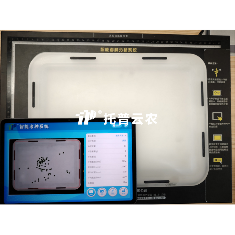 稻麥考種分析係統TPKZ-2