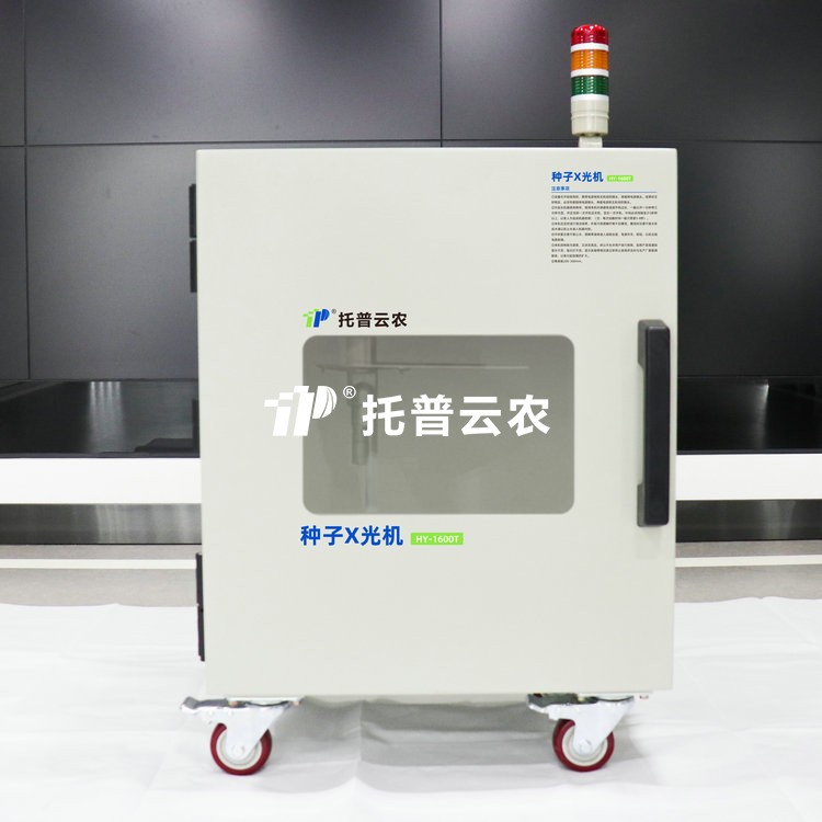 電腦茄子污视频网站下载X光機 HY-1600T