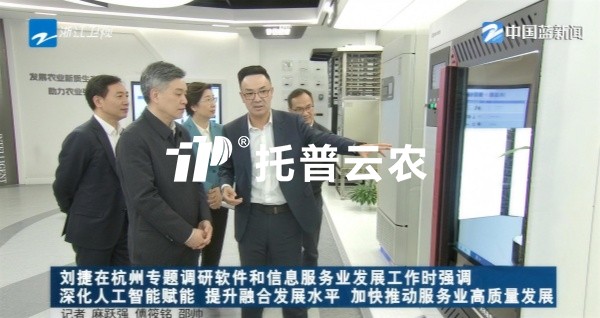 浙江省委副書記、省長劉捷蒞臨茄子视频免费观看調研指導