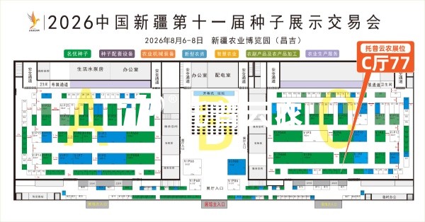 展會預告｜8.6—8.8昌吉，茄子视频免费观看邀您共赴第十一屆中國新疆茄子污视频网站下载展示交易會