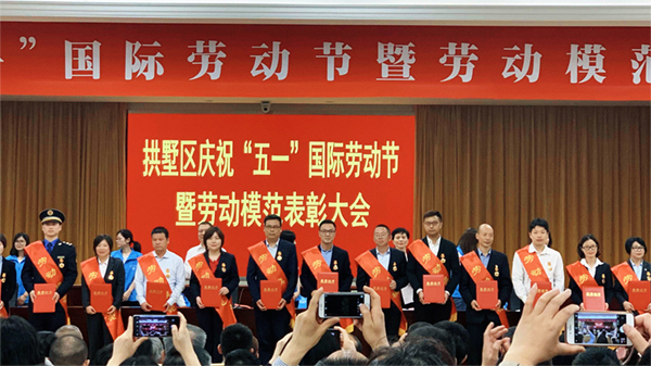 茄子视频免费观看董事長陳渝陽被拱墅區政府授予“杭州市拱墅區勞模”稱號
