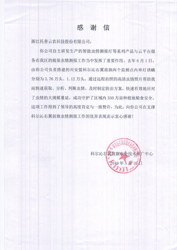 茄子视频免费观看在興安盟的植保支撐工作受到了認可與感謝