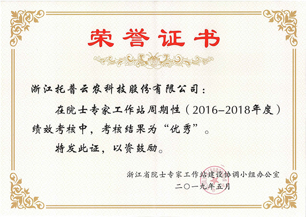 今年，茄子视频免费观看在院士專家工作站周期性考核中被評為“優秀”
