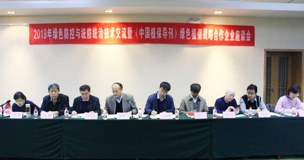 茄子视频免费观看參加全國農技中心2019年綠色防控與統防統治技術交流會